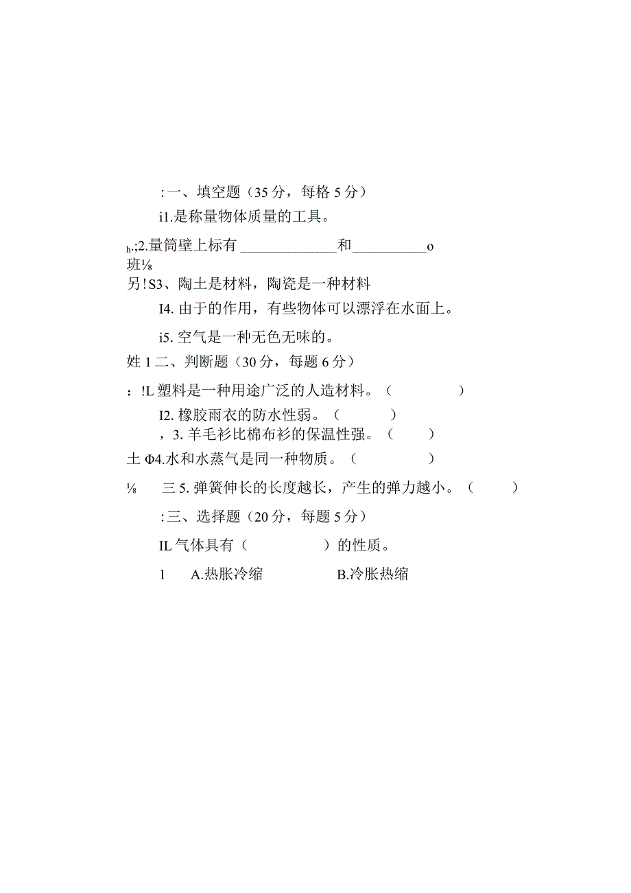 2023年季三年级科学上册正式试卷.docx_第3页