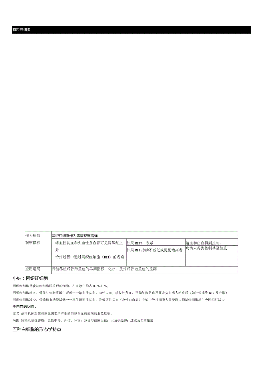 实验诊断学叶圣龙总结.docx_第3页