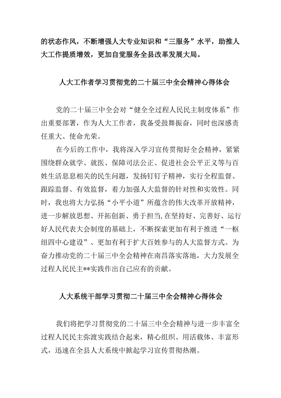 人大机关干部学习宣传贯彻党的二十三中全会精神心得体会5篇供参考.docx_第2页