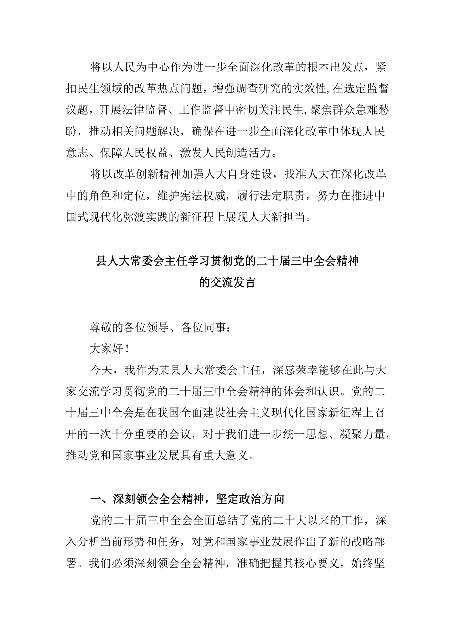 人大机关干部学习宣传贯彻党的二十三中全会精神心得体会5篇供参考.docx_第3页