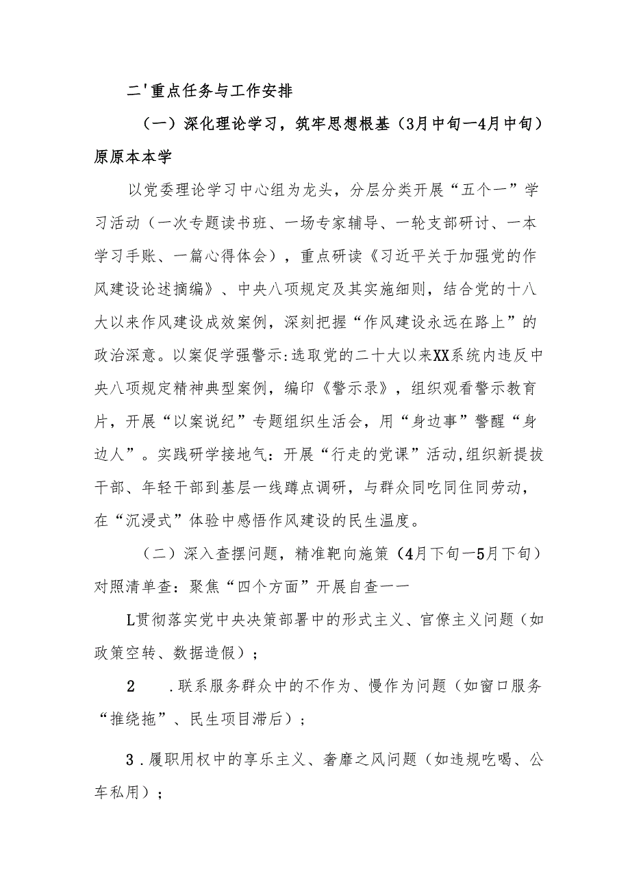 2025年开展《中央八项规定精神学习教育》实施方案 （4份）.docx_第2页