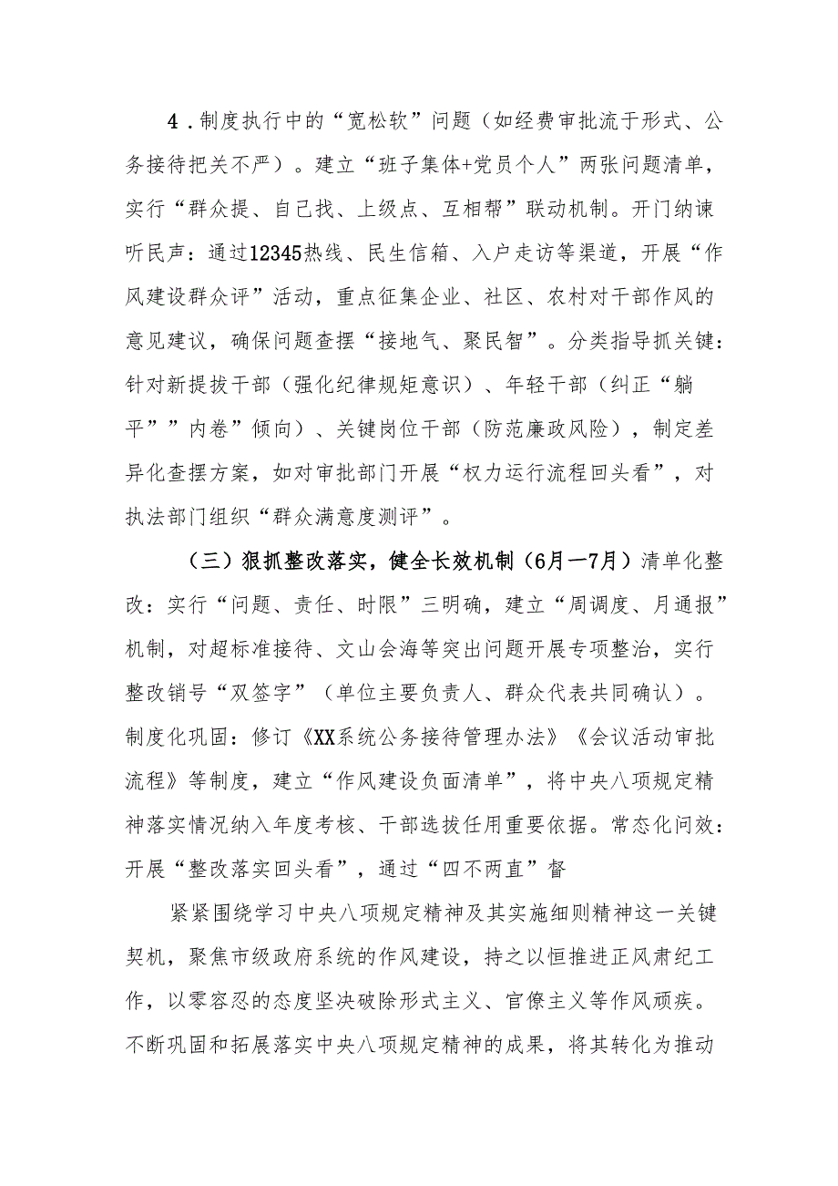 2025年开展《中央八项规定精神学习教育》实施方案 （4份）.docx_第3页