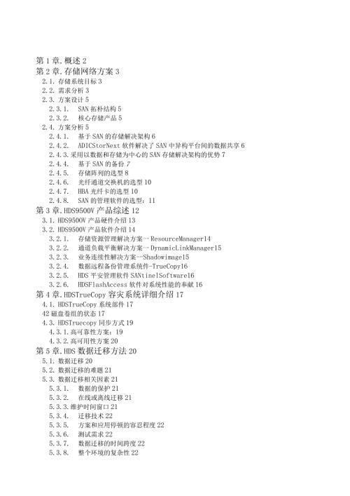 存储系统设计方案.docx