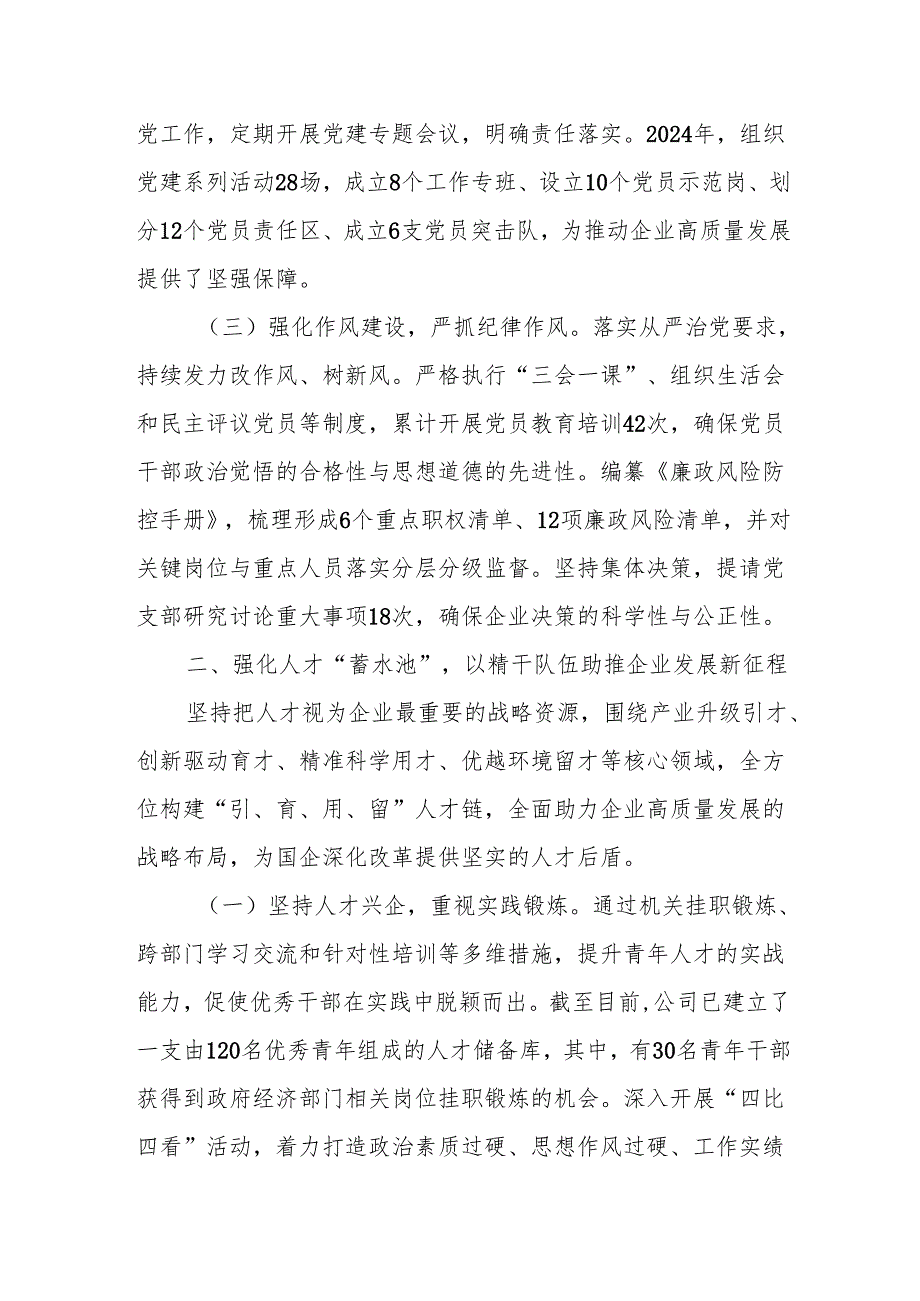 2024党建工作情况汇报.docx_第2页
