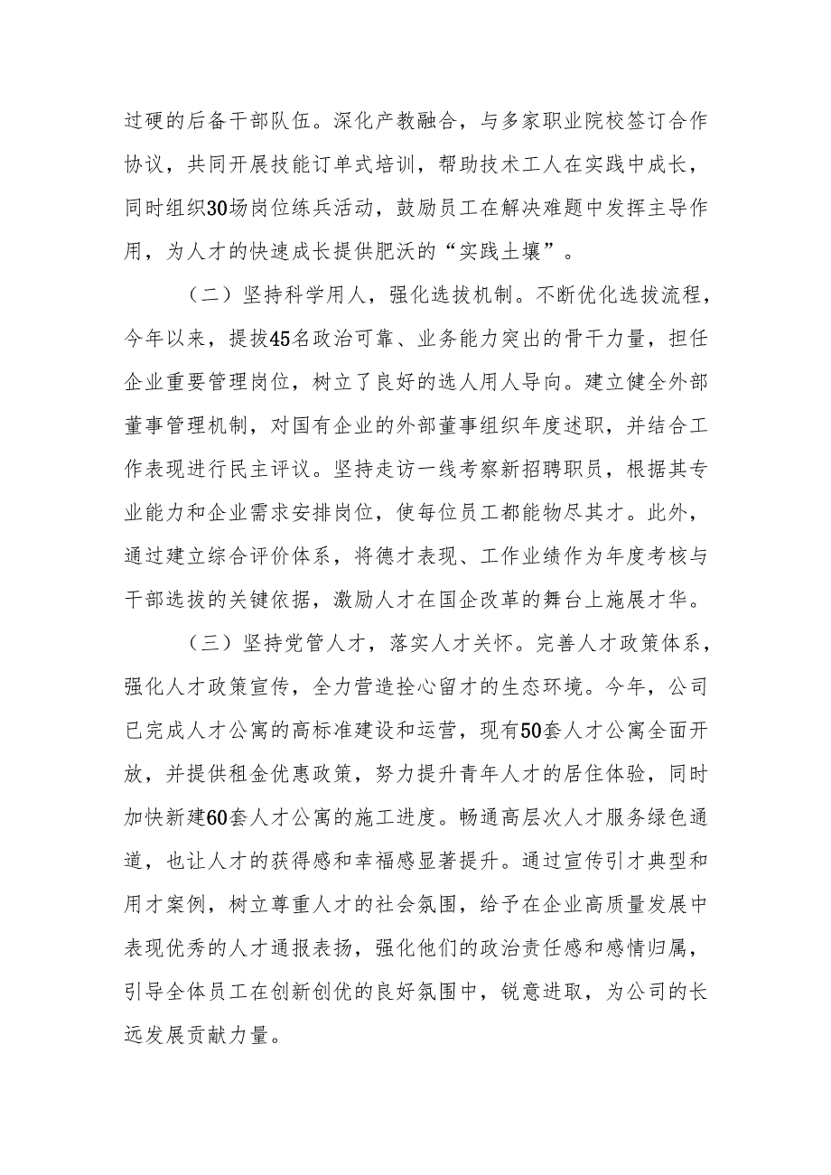 2024党建工作情况汇报.docx_第3页