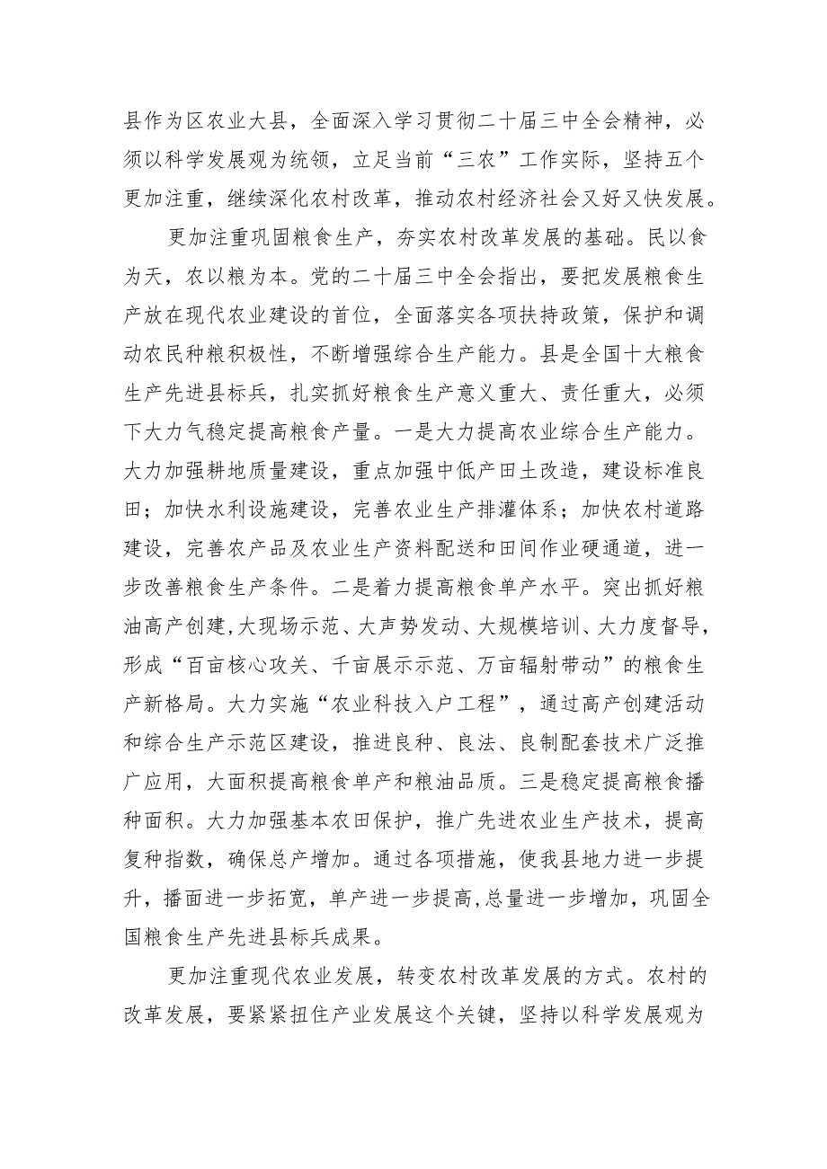 （9篇）村党组织书记学习贯彻党的二十三中全会精神心得体会最新精选版.docx_第2页