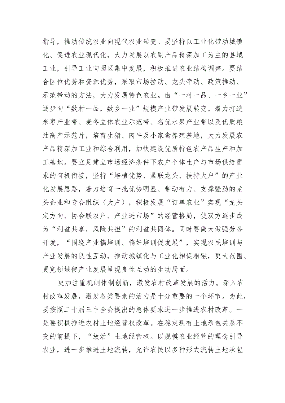 （9篇）村党组织书记学习贯彻党的二十三中全会精神心得体会最新精选版.docx_第3页