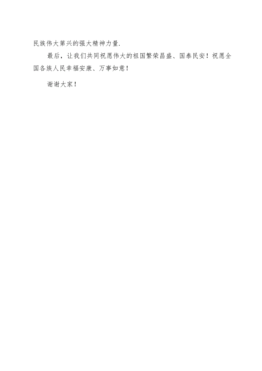 （16篇）庆祝新中国成立75周年专题党课讲稿（最新版）.docx_第3页