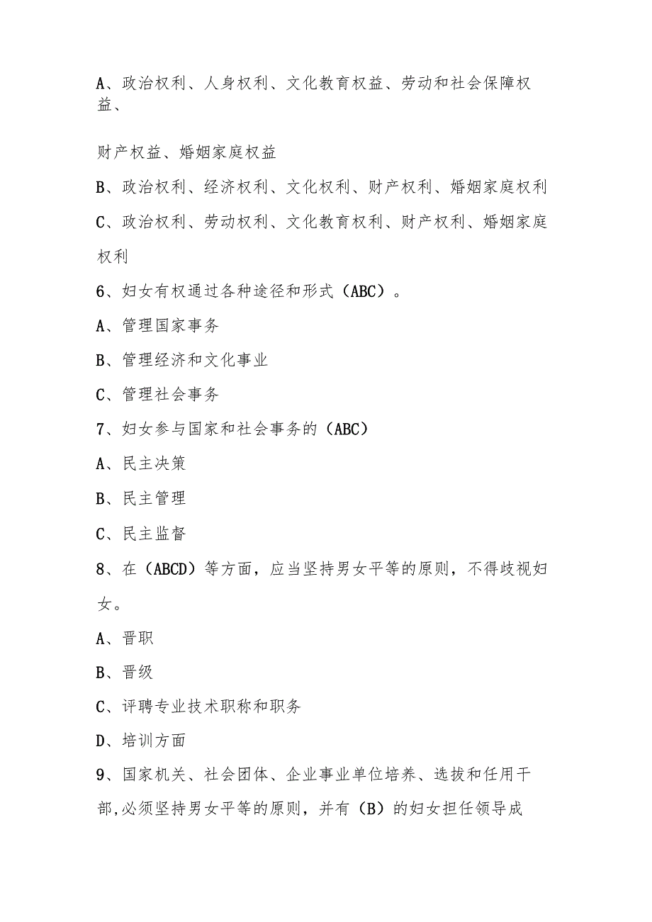 2024年《中华人民共和国妇女权益保障法》知识竞赛题库及答案.docx_第2页