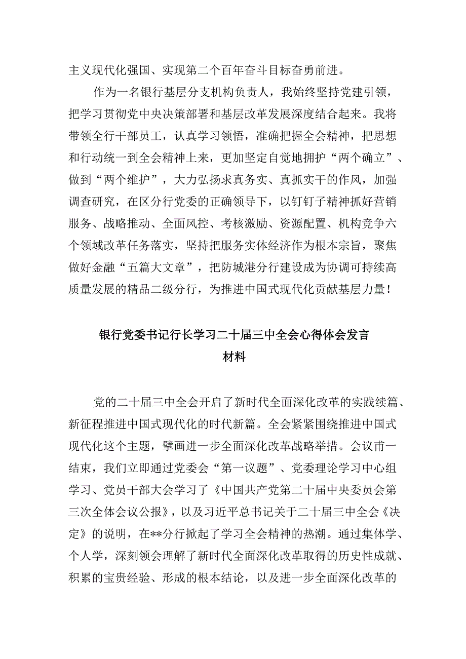 银行基层员工学习二十三中全会心得体会（共五篇选择）.docx_第2页