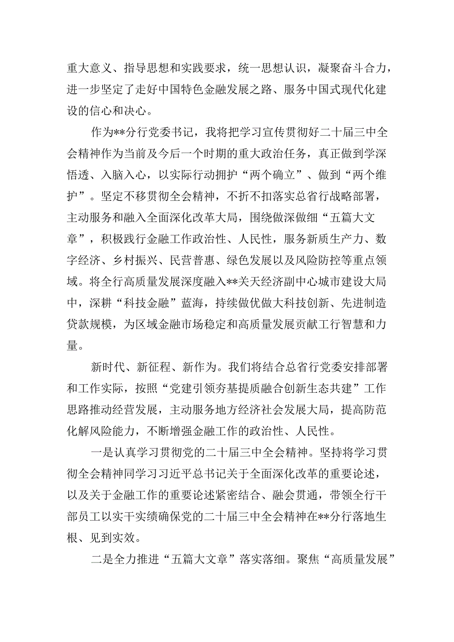 银行基层员工学习二十三中全会心得体会（共五篇选择）.docx_第3页