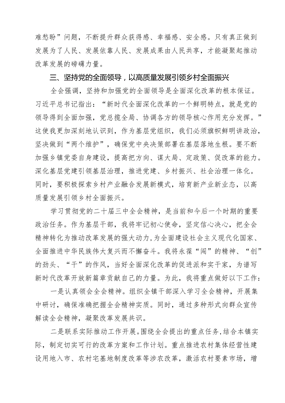 在理论学习中心组学习贯彻二十三中全会精神专题研讨会上的交流发言材料（共8篇）.docx_第3页