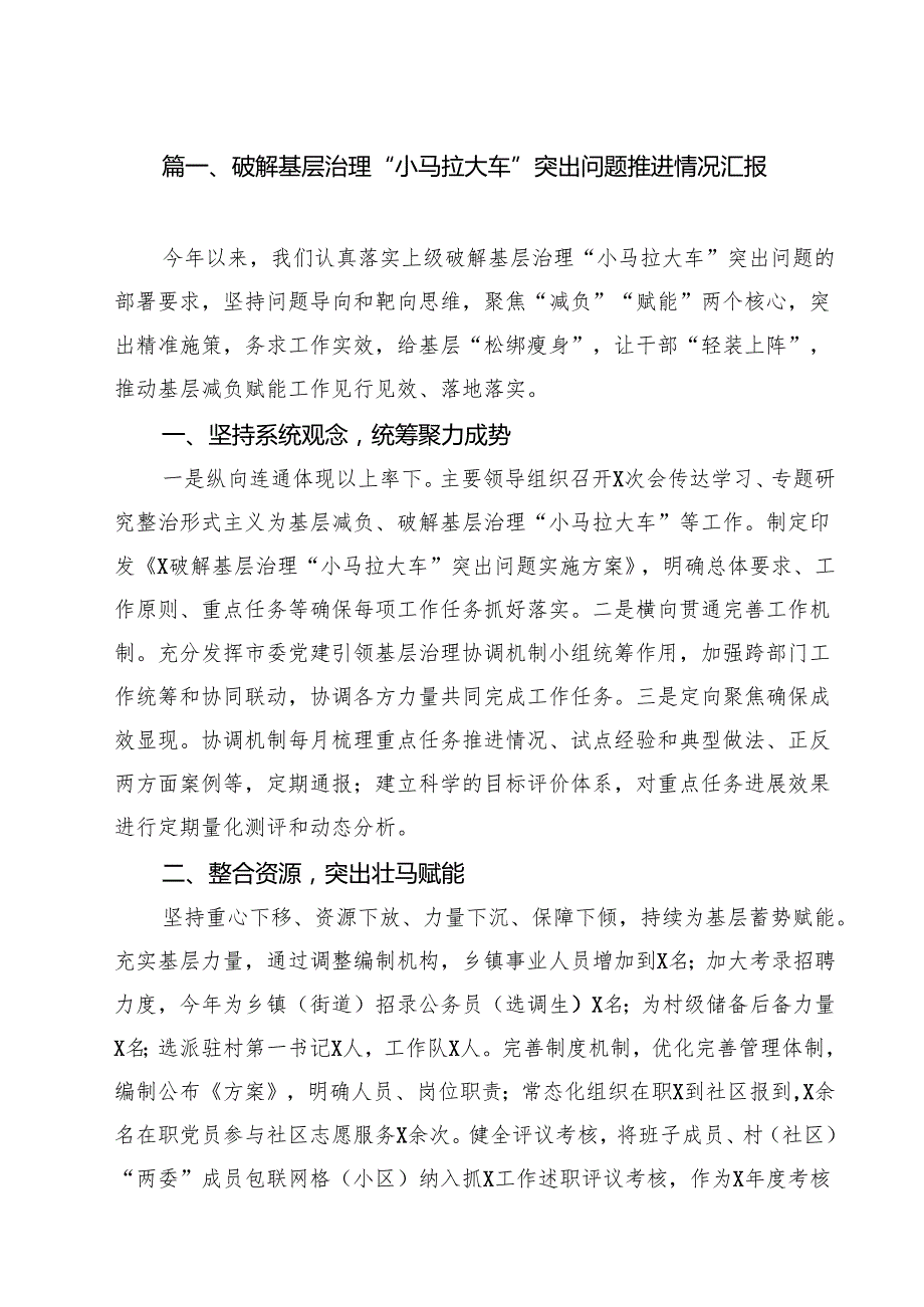 （9篇）破解基层治理“小马拉大车”突出问题推进情况汇报精选.docx_第2页