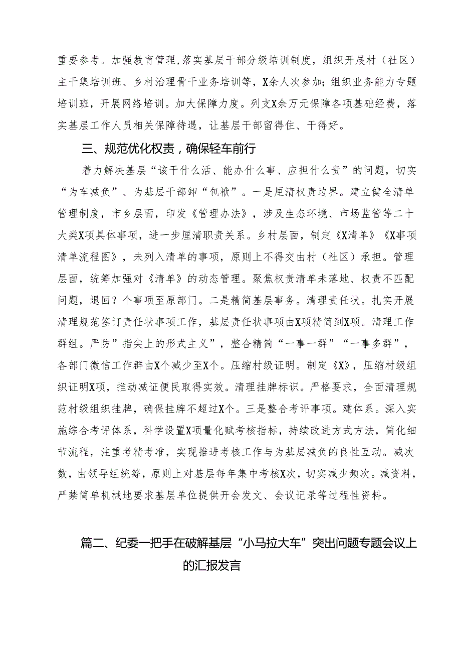 （9篇）破解基层治理“小马拉大车”突出问题推进情况汇报精选.docx_第3页