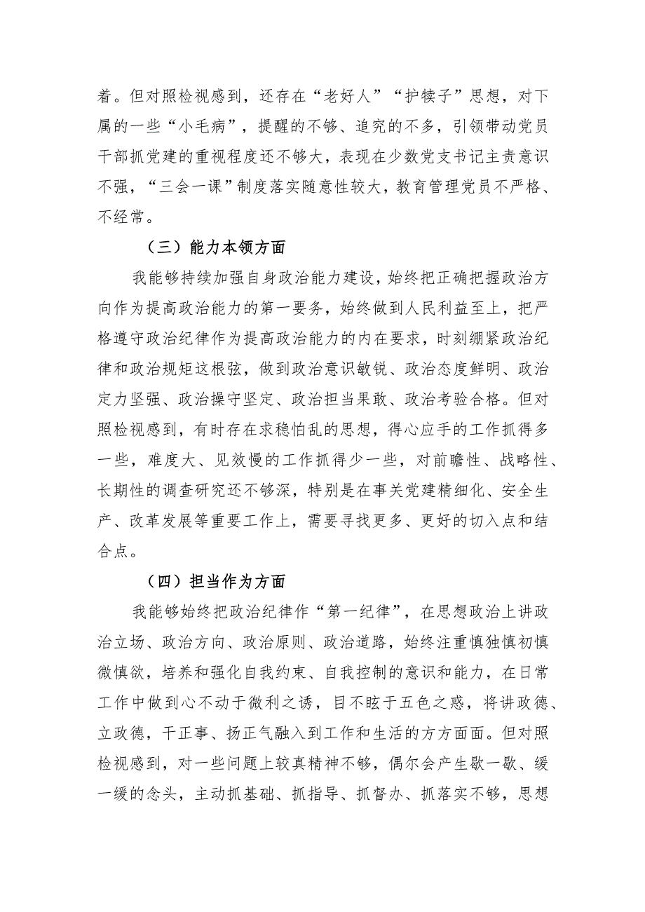 镇党委书记在2023专题民主生活会上的剖析发言.docx_第2页