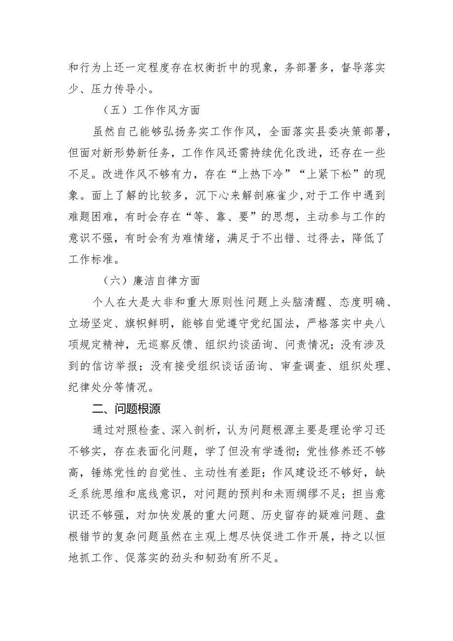 镇党委书记在2023专题民主生活会上的剖析发言.docx_第3页