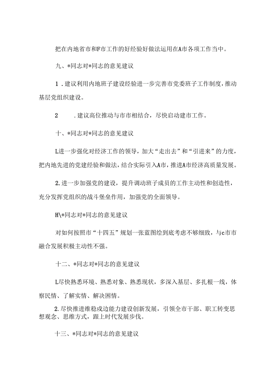 2024年度民主生活会领导班子成员互提意见（汇总14名同志）.docx_第3页