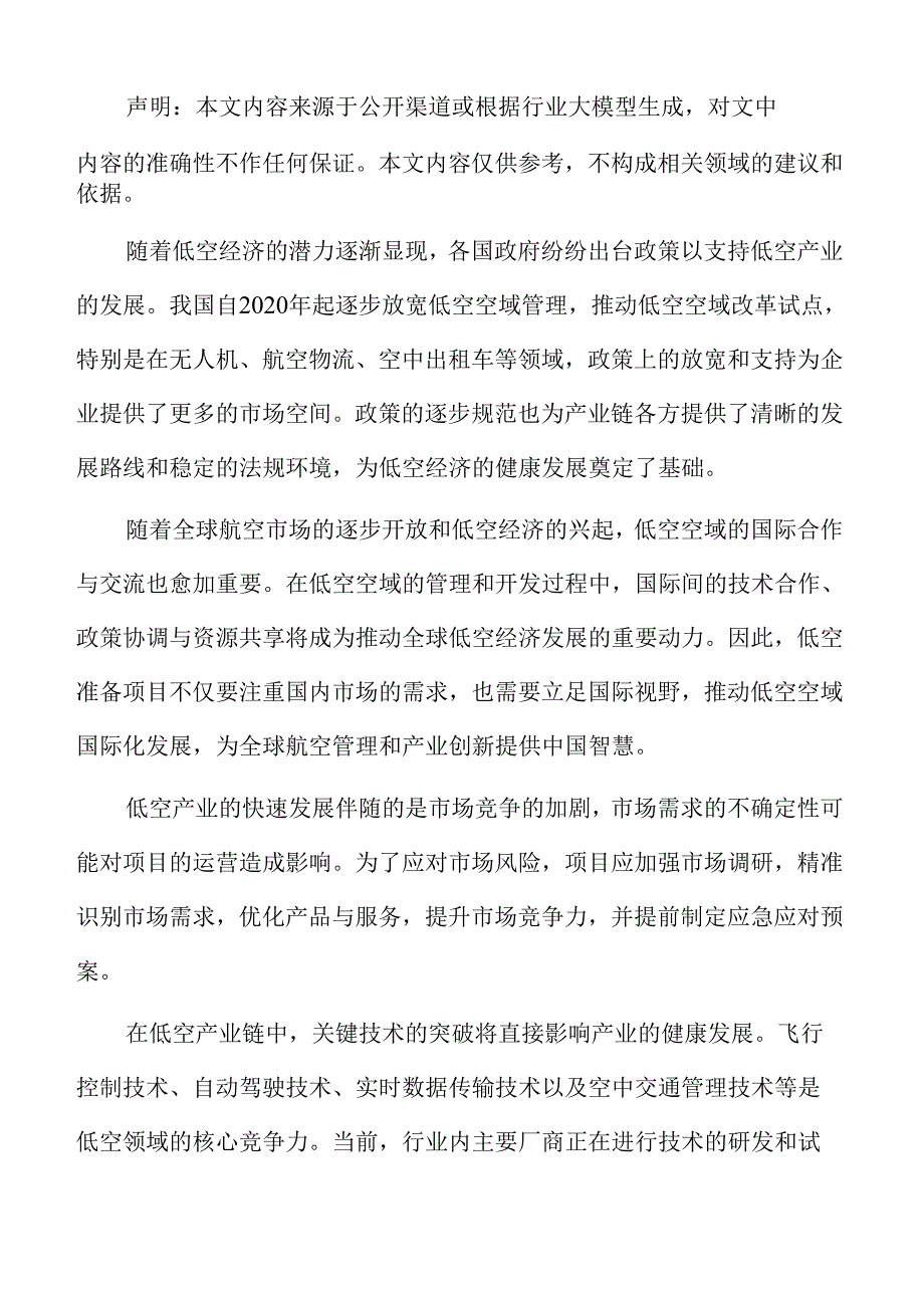 低空准备项目物流管理方案.docx_第2页