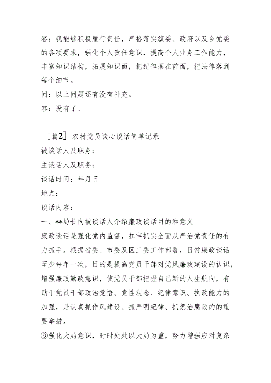 (12篇)农村党员谈心谈话简单记录.docx_第2页
