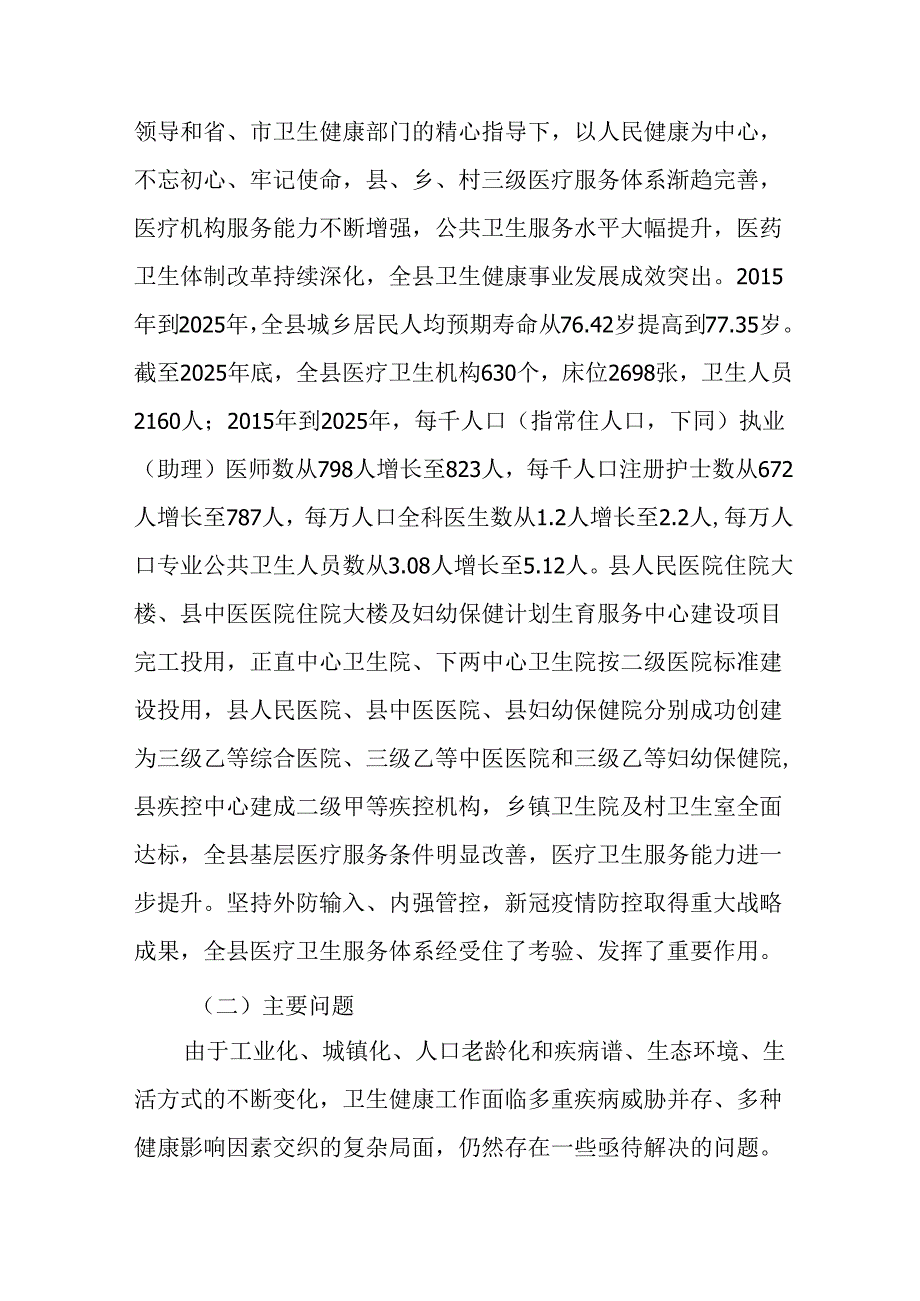 “十五五”医疗卫生服务体系规划(5).docx_第2页