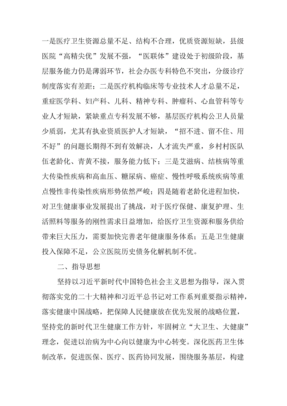 “十五五”医疗卫生服务体系规划(5).docx_第3页