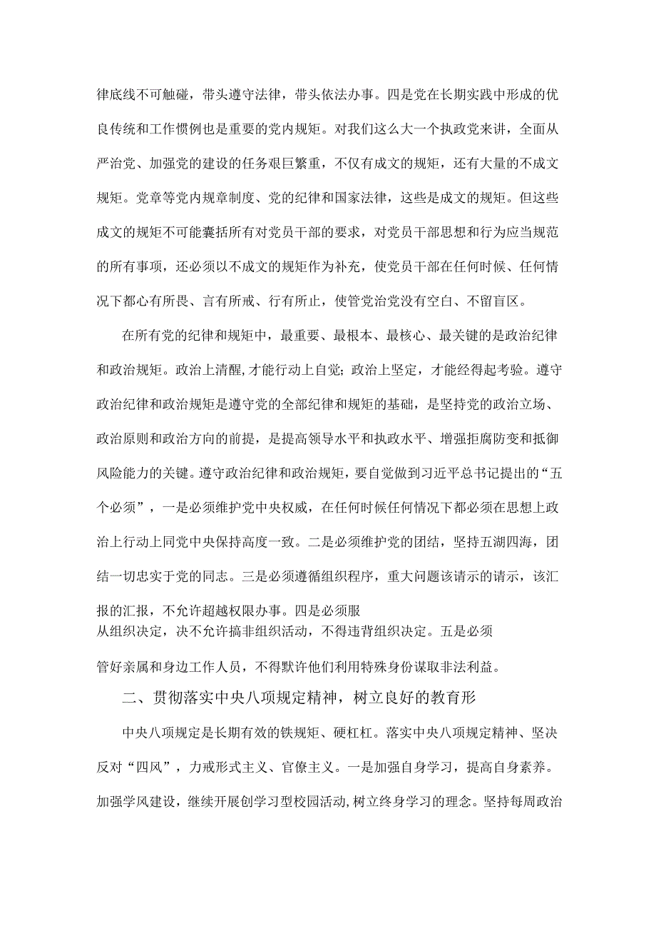 2024年教育系统专题党课讲稿：增强制度意识争做执行表率.docx_第2页
