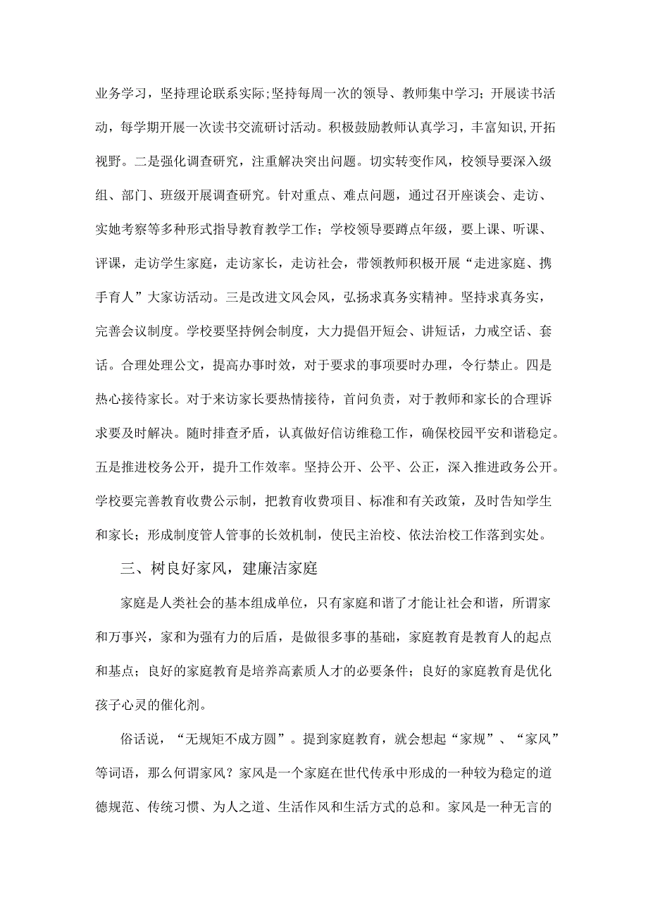 2024年教育系统专题党课讲稿：增强制度意识争做执行表率.docx_第3页