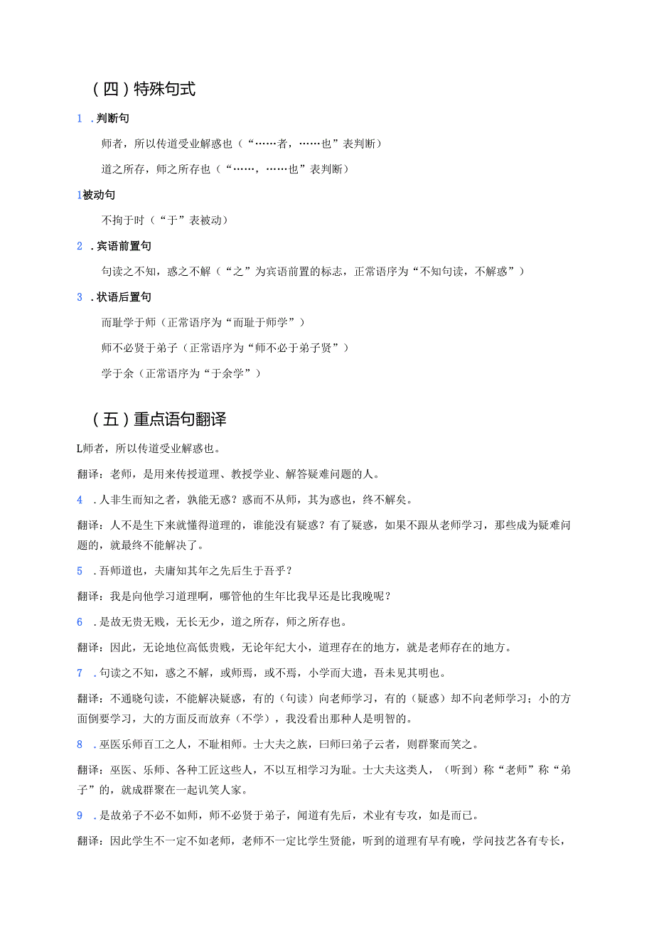 《师说》学习重点、难点与练习.docx_第3页