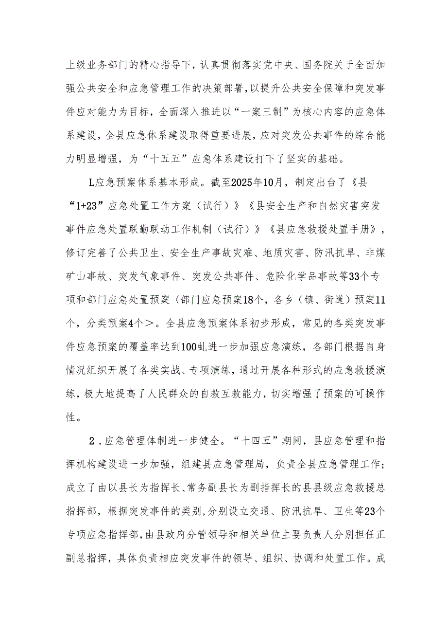 “十五五”应急体系建设规划(5).docx_第2页