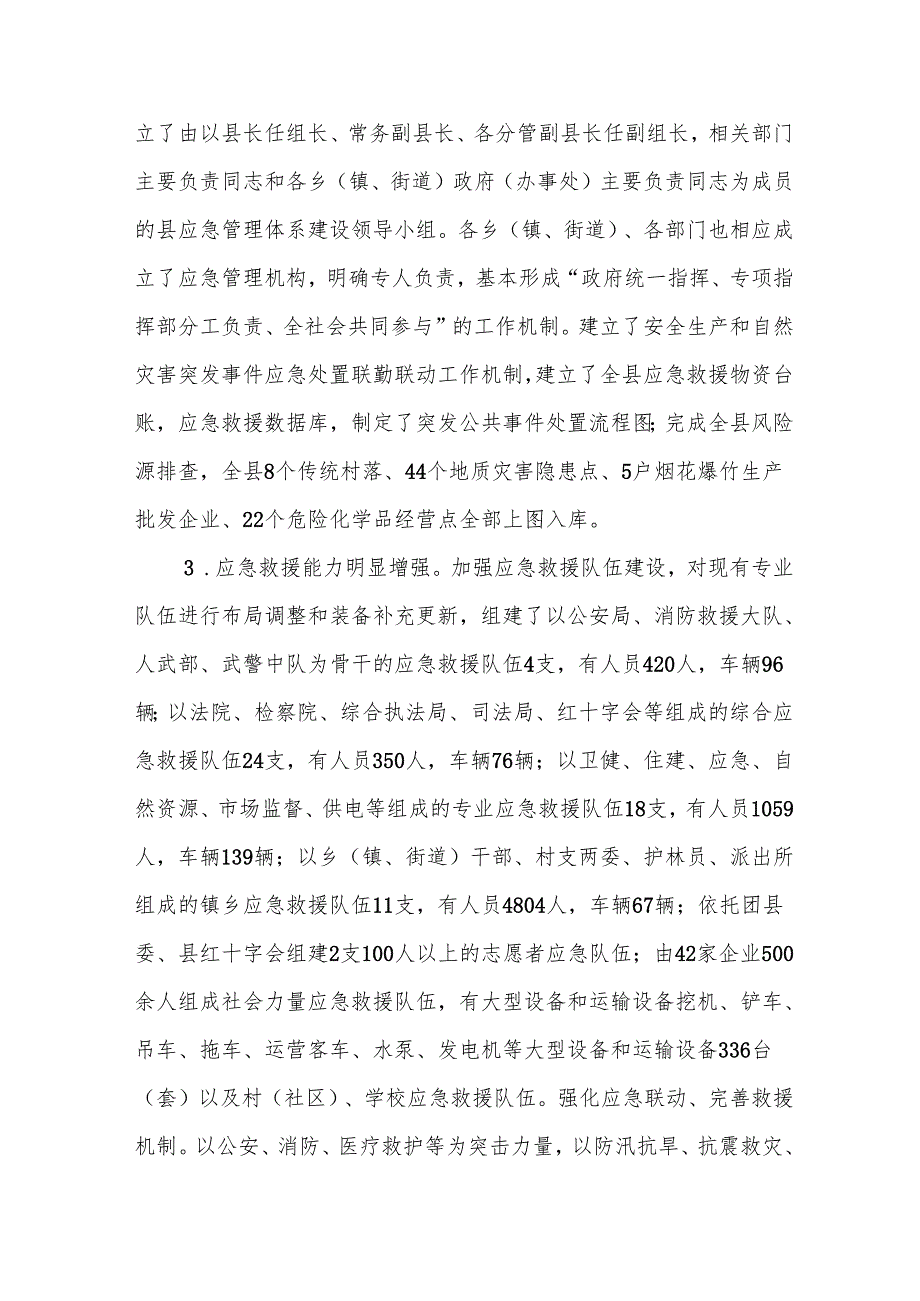 “十五五”应急体系建设规划(5).docx_第3页