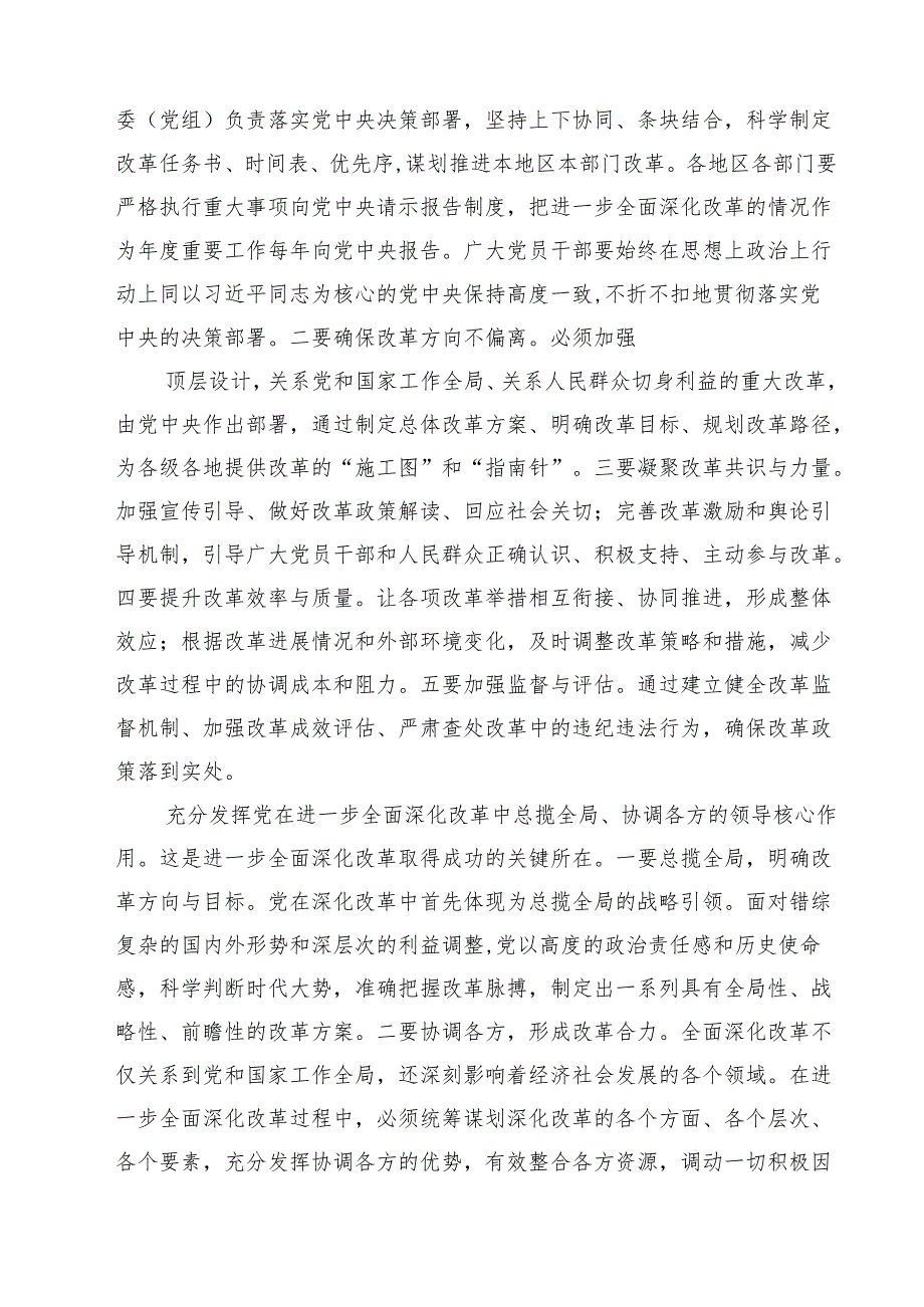 二十三中全会专题学习研讨发言材料8篇（精选版）.docx_第3页