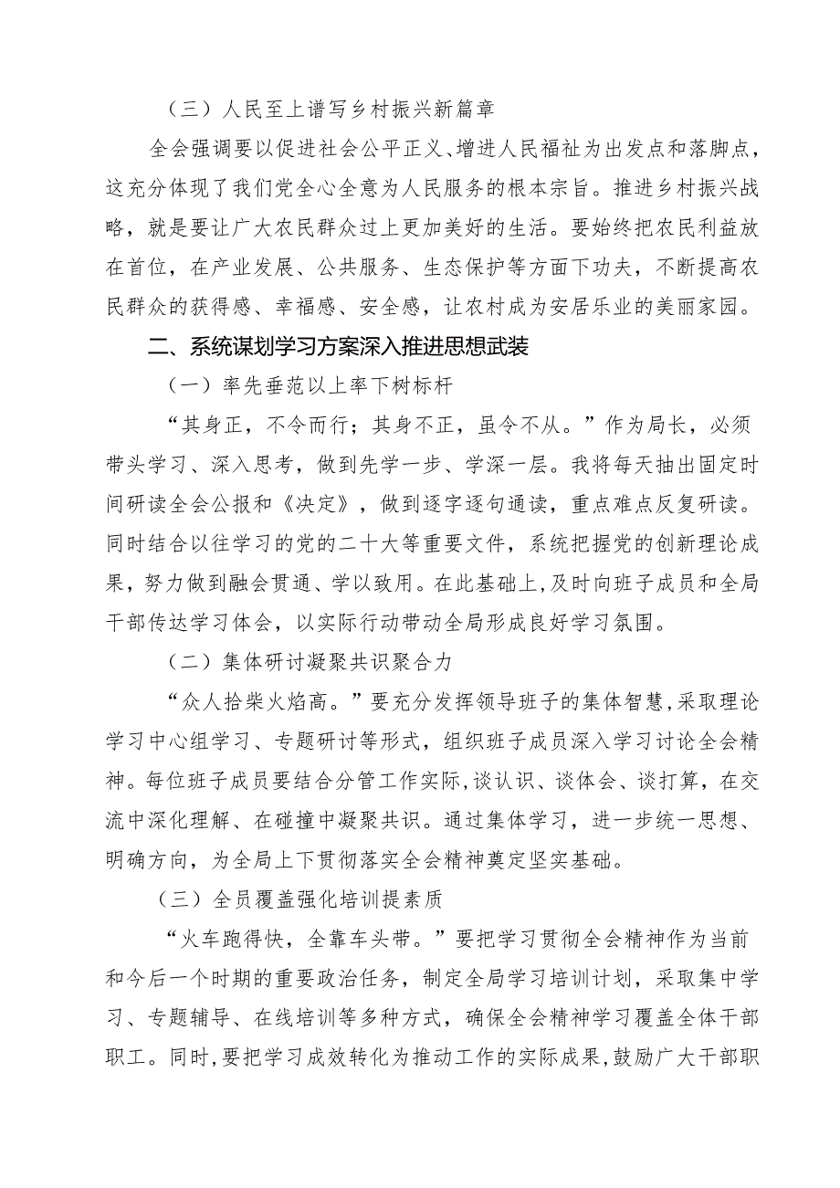 机关干部学习二十三中全会精神心得体会研讨发言参考范文8篇（详细版）.docx_第3页