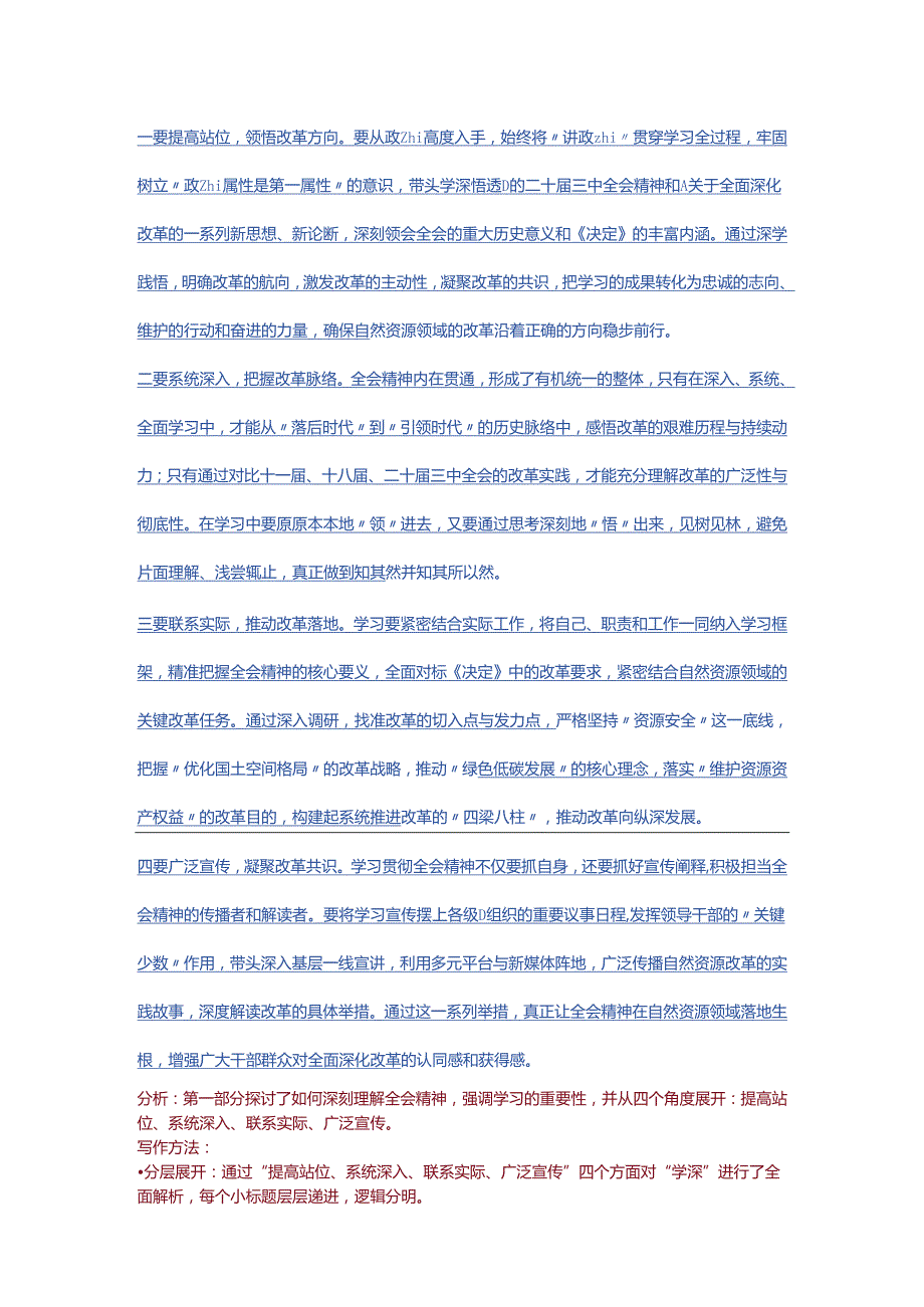 二十三中全会精神研讨发言模板（适用于党委书记、纪委书记、支部书记）.docx_第2页