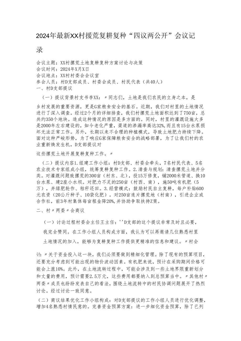 2024年最新XX村撂荒复耕复种.docx_第1页