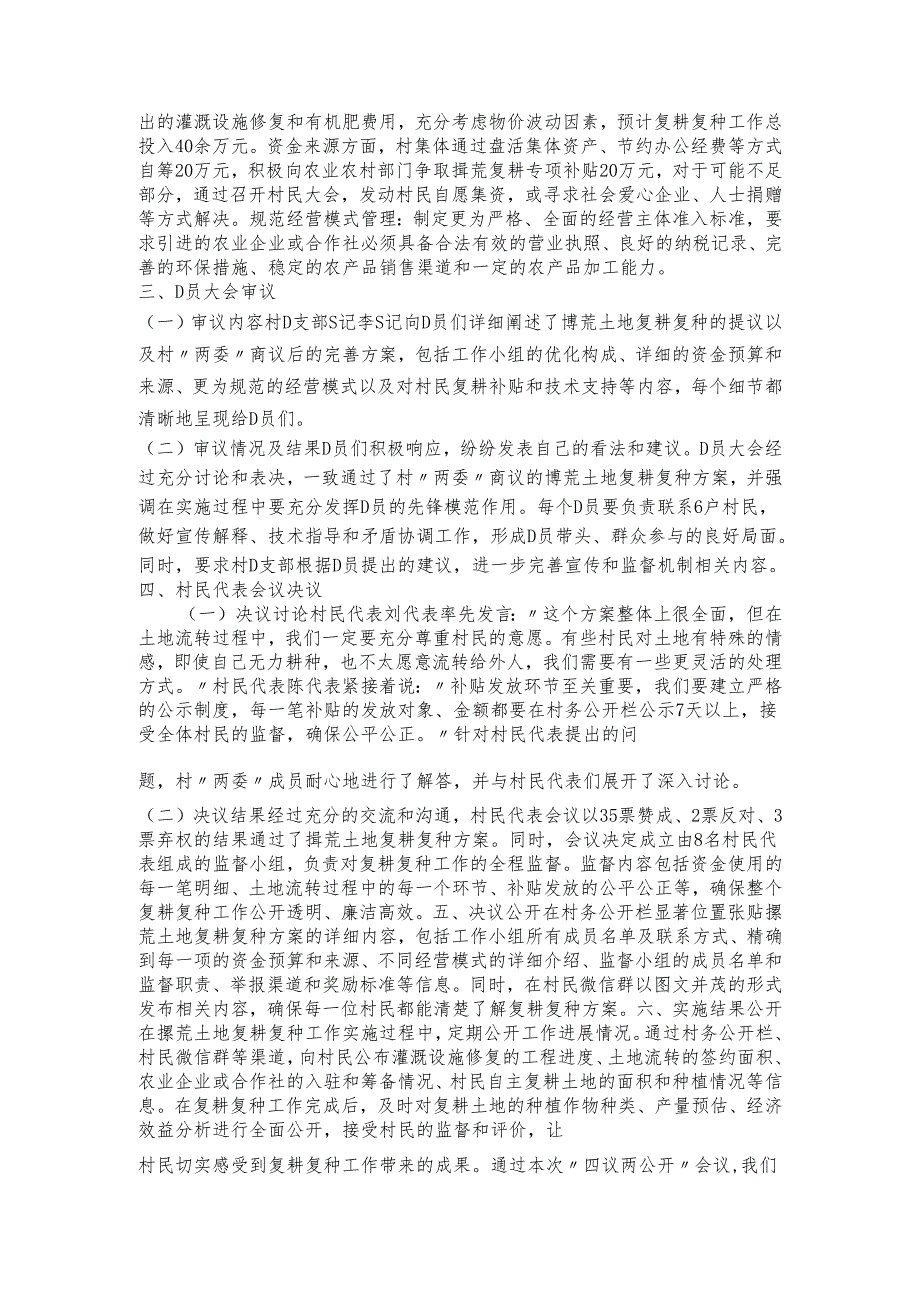 2024年最新XX村撂荒复耕复种.docx_第2页