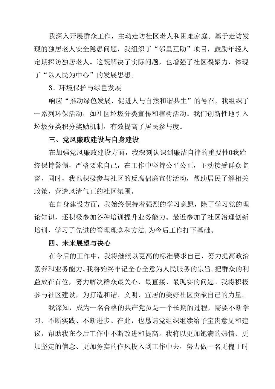 （7篇）学习党的二十三中全会精神思想汇报范本.docx_第3页