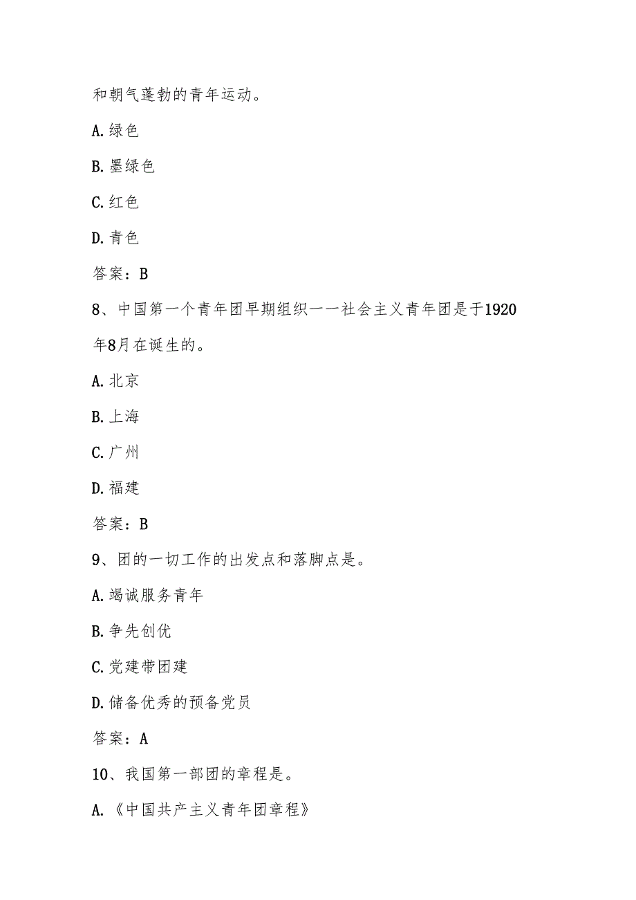 2024年入团基本知识测试考试题库及答案.docx_第1页