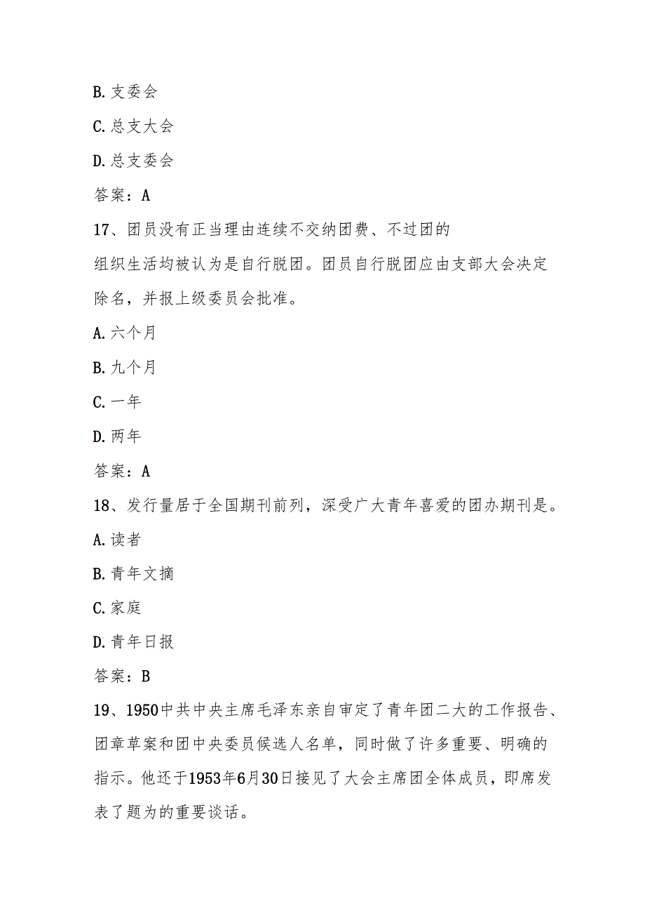 2024年入团基本知识测试考试题库及答案.docx_第3页