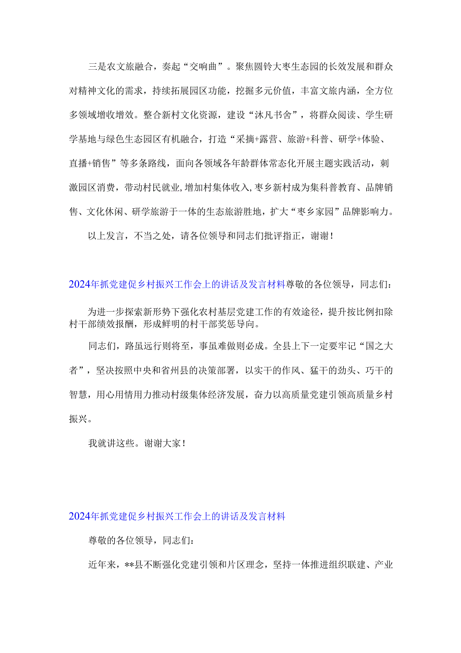2024年抓党建促乡村振兴工作会上的讲话及发言材料【八篇】汇编供参考.docx_第3页