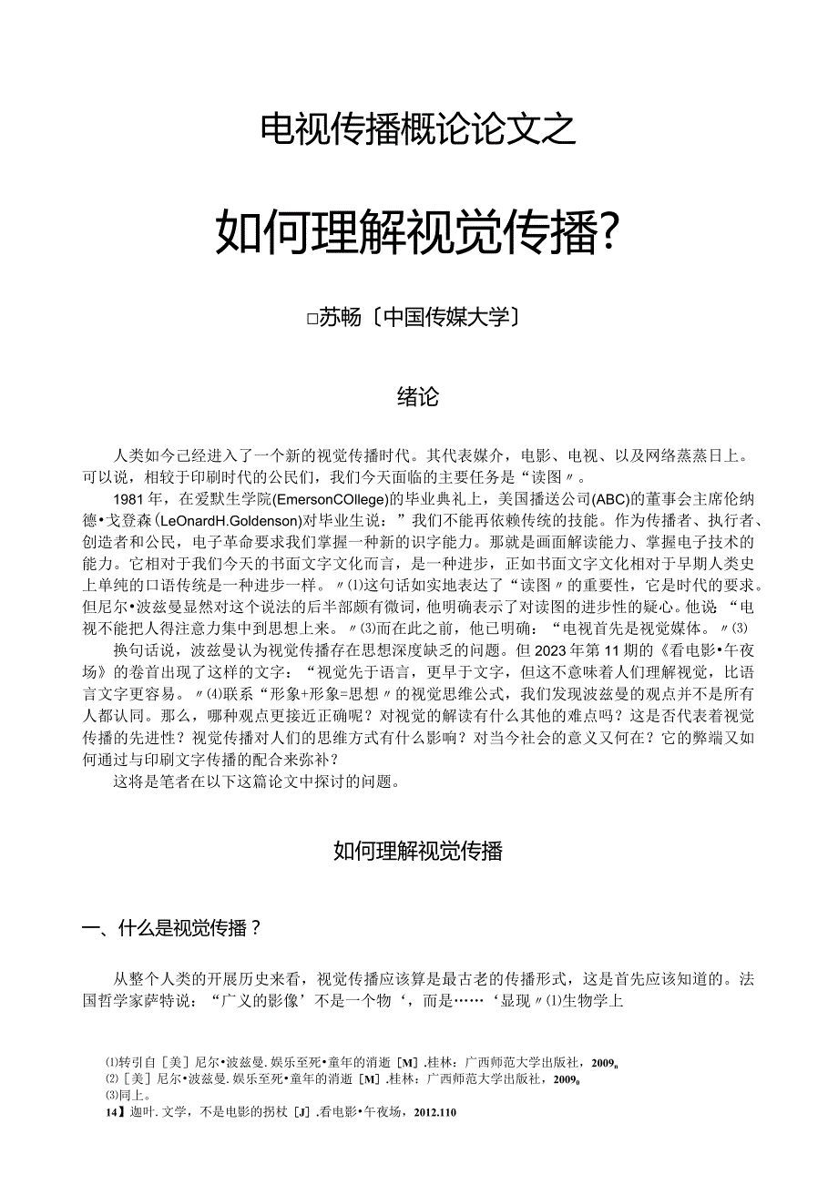 如何理解视觉传播.docx_第1页