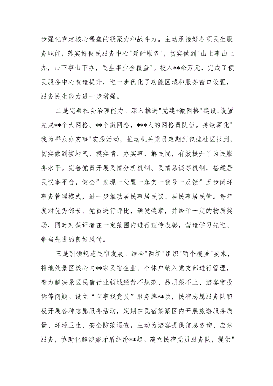 2024年机关党建工作总结及2025年工作计划8篇.docx_第2页