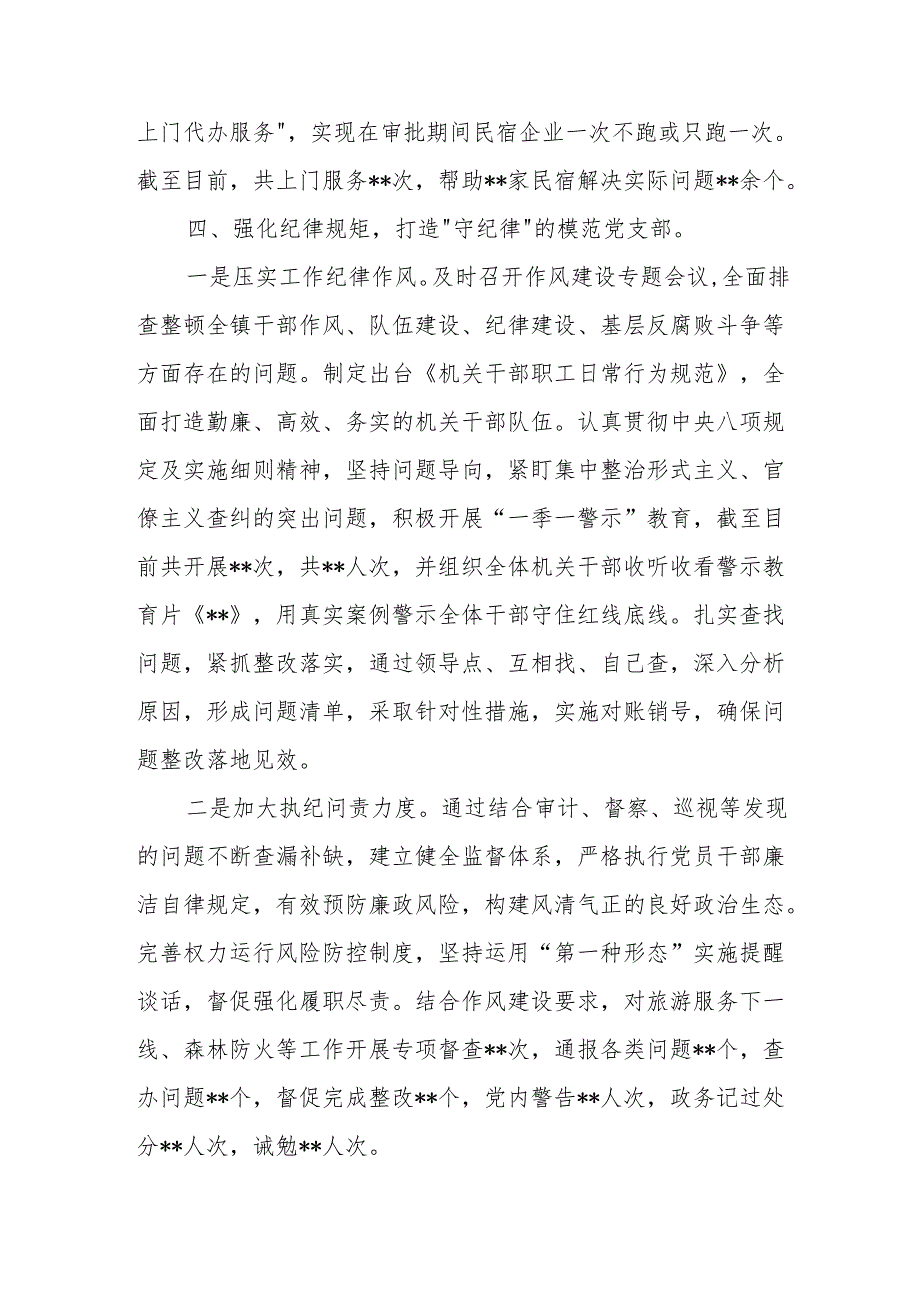 2024年机关党建工作总结及2025年工作计划8篇.docx_第3页