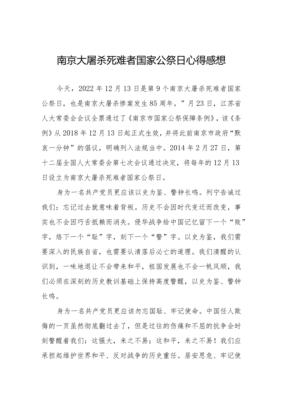 南京大屠杀死难者国家公祭日心得感想合集.docx_第1页