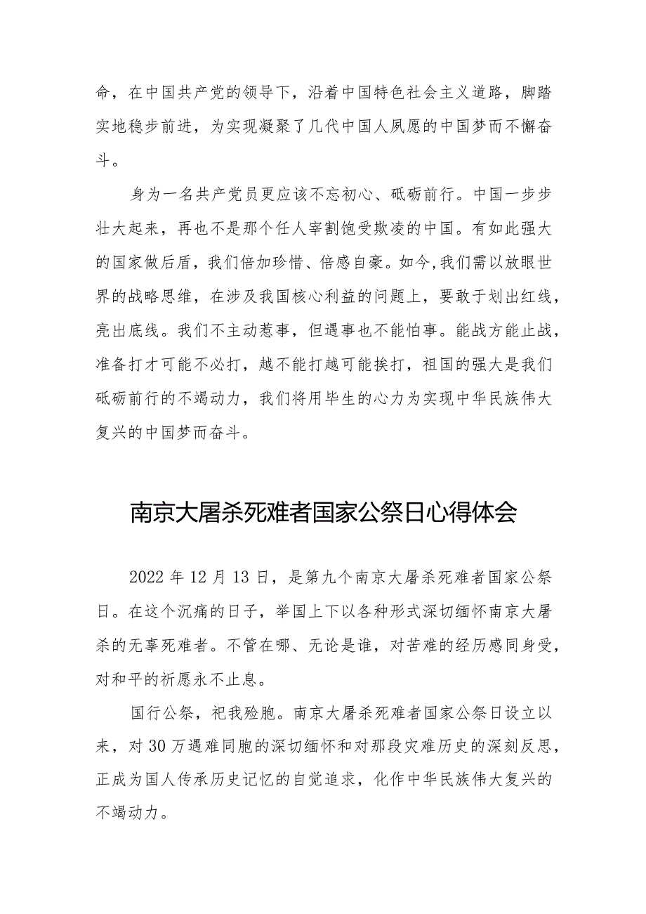 南京大屠杀死难者国家公祭日心得感想合集.docx_第2页