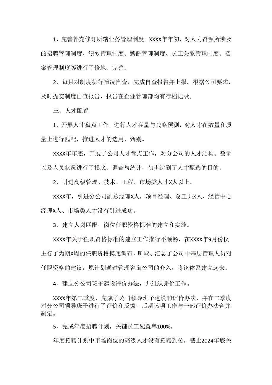 XXXX人力资源工作总结与展望.docx_第2页