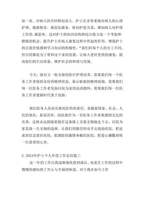 2024年护士个人工作总结20篇.docx