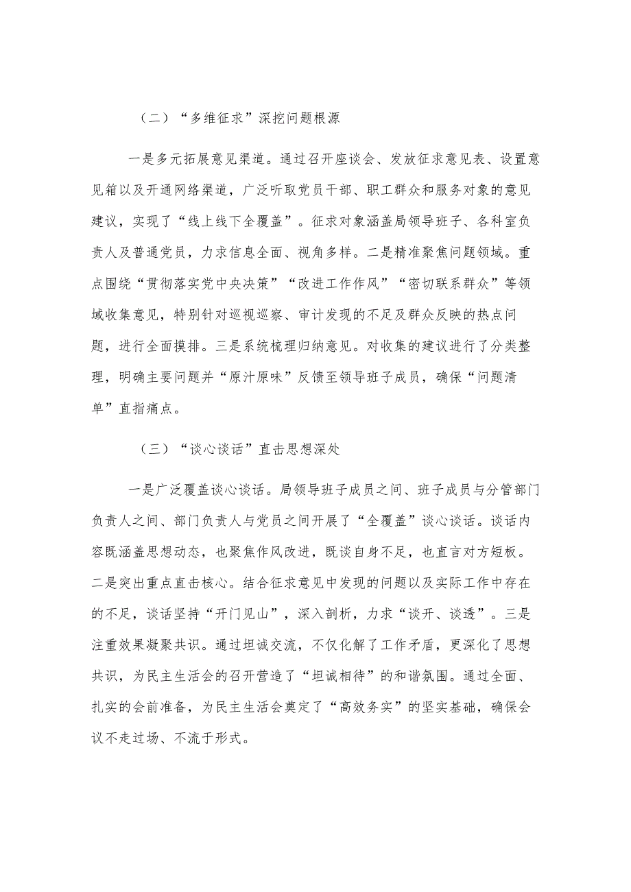2024年度民主生活会召开情况的总结报告.docx_第2页