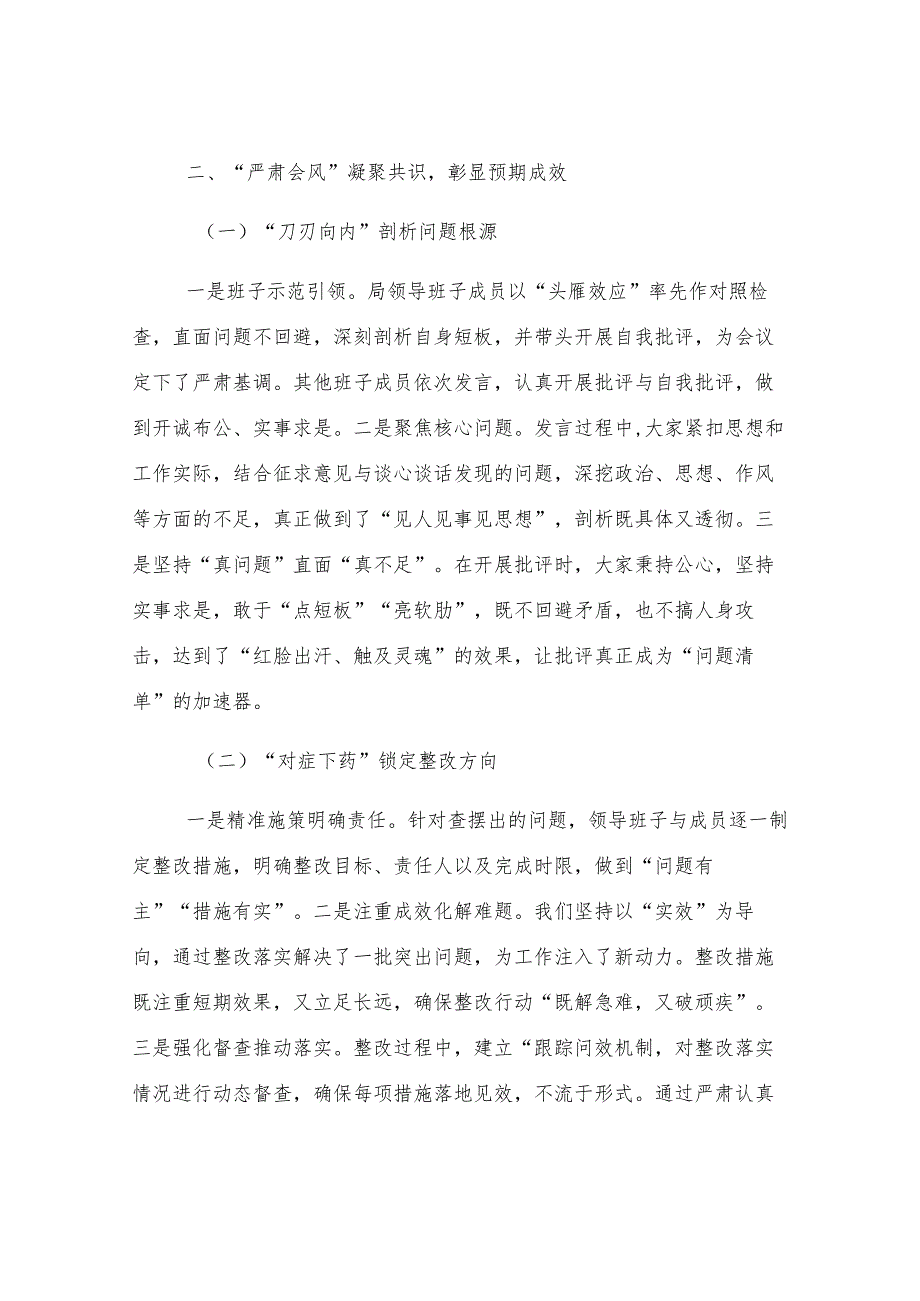 2024年度民主生活会召开情况的总结报告.docx_第3页