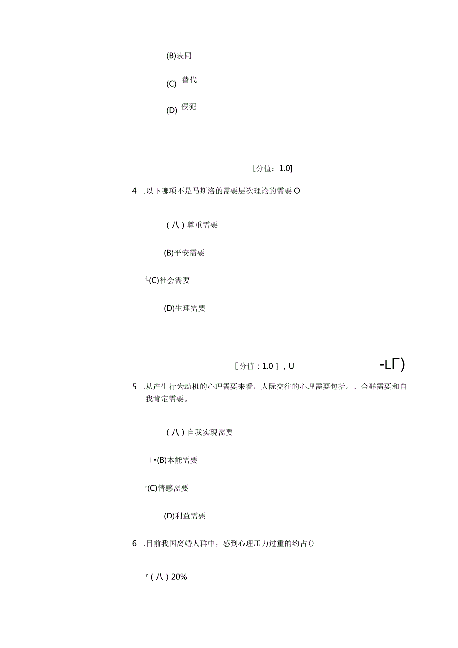 心理健康与心理调适题库.docx_第2页