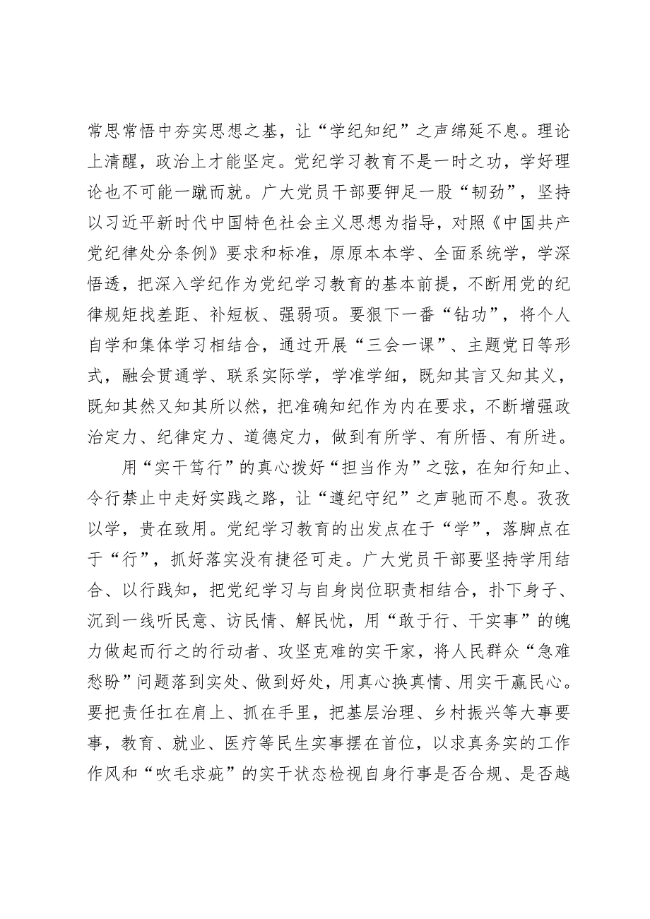 学习在湖北考察时重要讲话推进党纪学习教育常态化长效化心得体会.docx_第2页